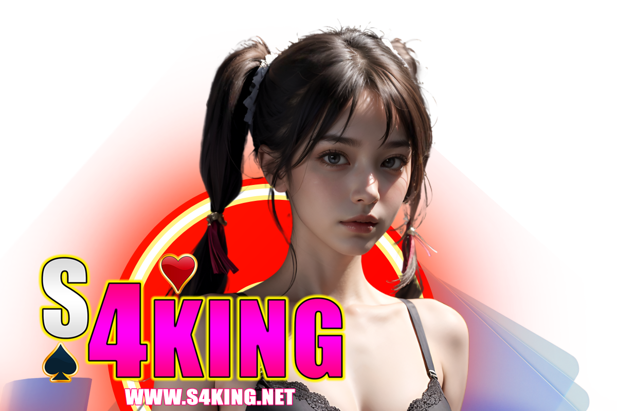 s4king แจกเครดิตฟรี